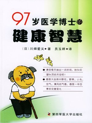 cover image of 97岁医学博士的健康智慧（A 97-Year-Old Medicine Doctor's Wisdom for Health）